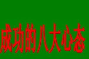 用心态年龄来判断你真正的成熟度（用心态年龄来判断你真正的成熟度）