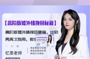 如何利用婚外情挽回爱情？（实用攻略教你从错误中重新开始）