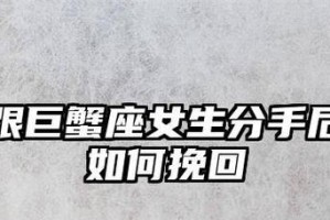 巨蟹座的怒气，如何挽回TA的心？（掌握这一，你也能成为TA的守护者！）