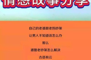 如何化解婆媳矛盾（以沟通为基础，理性处理矛盾）