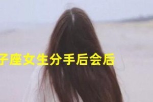 如何挽回分手的女友？（分手后的后悔与挽回之道）