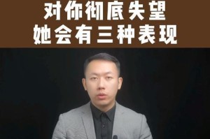 如何挽回女友对你的失望？（15个实用方法让你的女友重新对你满意）