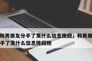 如何挽回女友对你不真心的误解？（分析误解源头，改变言行方式成为真心人，让女友信任你）