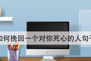 高情商让男友朋友圈挽回不再困难（15个实用技巧让你成为情商高手）