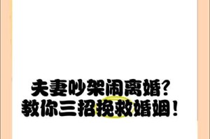 挽回婚姻，走出离婚阴影（以老公坚决离婚该怎么挽回？）
