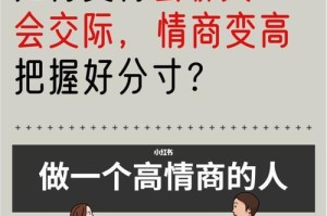 聊天达人（掌握情商技巧，成为聊天大师）