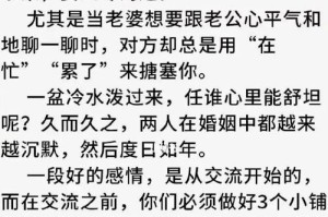 夫妻冷战的危害与化解方法（恶性循环下的夫妻冷战）