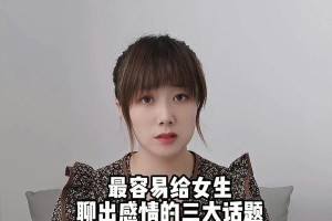 跟女生畅聊20个话题，让你聊天不愁（20个话题，让你和女生聊得火热）