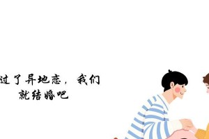 异地恋吵架男生说分手，该怎么办？（情感危机中的两个人，如何重建信任与爱情？）