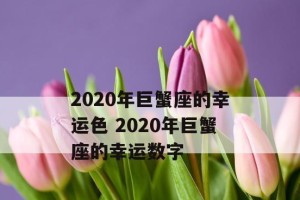巨蟹座的爱情观和挽回之道