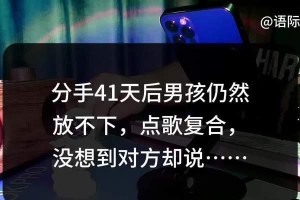 分手后如何重建爱情（复合，不如从头再来）