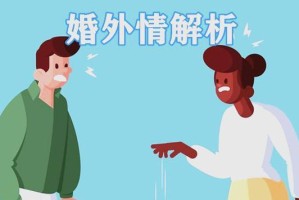 婚姻中出轨男人如何挽回？（从识别到解决，这些步骤不能错过）