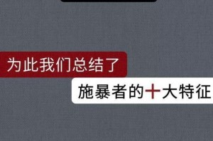 走出阴霾，挽回幸福——家暴求原谅的必要性和方法（15个段落带你了解家暴的危害和如何处理）