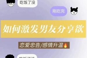 男友聊天没话题怎么办？（如何打破尴尬局面，让聊天更加有趣）