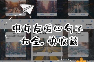 哄女友开心的暖心话（用温柔和真心打动她）