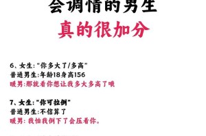 如何与喜欢的人聊天？技巧大公开！（学会这些技巧，让你聊天更得心应手）