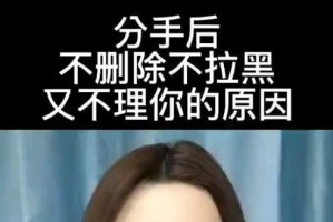 男生删除拉黑女生怎么挽回？15个技巧帮你成功复联！（这些方法让你重获对方信任，重新建立感情纽带）