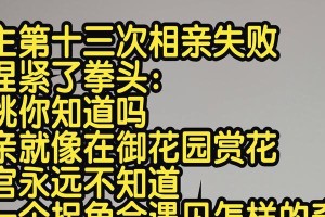 十次相亲都不成功，该如何破局？（相亲失败的原因、改变相亲方式的建议、提升自信的方法）