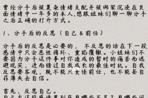 分手后如何治疗失恋（探索失恋疗愈之路，了解内心真正需要的）