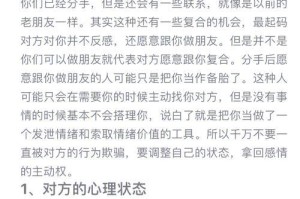 分手后女友的挽留暗示，你该怎么办？（15个段落详细解读女友挽留暗示，帮你拨开迷雾找到真相）