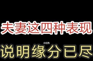 挽回情侣说气话后的关系（如何化解矛盾，重建信任）