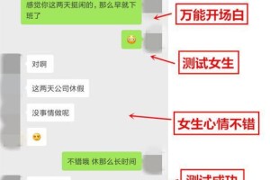 如何用微信聊天开场白引起女生回复（从开场白的准备到技巧，这里有全部！）