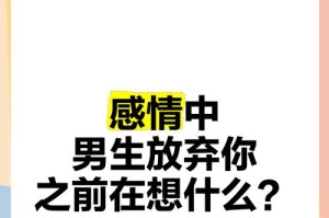 男人放弃婚姻的表现与原因（揭秘男人心理，了解婚姻危机）