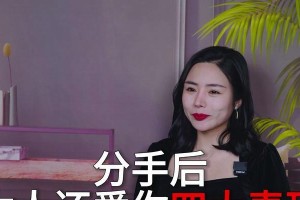 女生分手后的内心变化（从一个月到一年，她们经历了什么？）