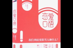 女人必看！轻松挽回男友的心（从方法到心态，全方位解密挽回攻略）