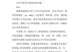 浪漫情书（用笔写下最美的爱情告白）