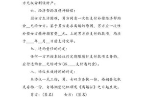 如何写一份以夫妻感情破裂离婚协议（离婚协议的重要性以及如何制定一份合理协议）