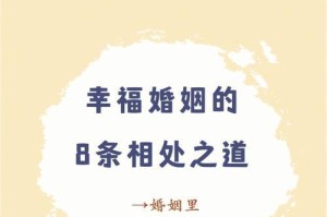 婚姻经营之六个层次（如何让婚姻更加稳定和幸福）