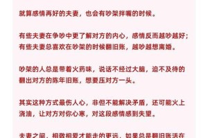 挽回婚姻，让离婚的念头远离（如何化解夫妻矛盾，重获婚姻幸福）