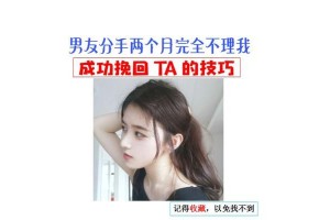 挽回男人聊天的3个技巧（避免说错话，用聊天让男人回心转意）