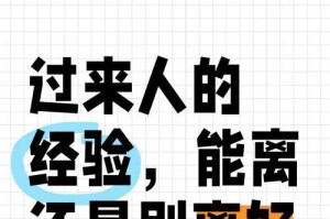过来人告诉你如何重新振作起来（过来人告诉你如何重新振作起来）