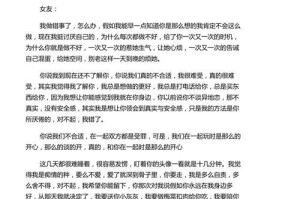 如何写一封真诚的道歉信给老婆？（教你如何道歉，重获老婆的信任与爱情）