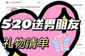 《男生版520礼物清单》（精选15种浪漫礼物，让TA感受到你的爱）