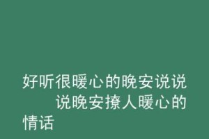 让她做梦都在想你——撩人晚安情话大全（15句甜蜜的晚安情话，带你进入梦幻般的恋爱世界）