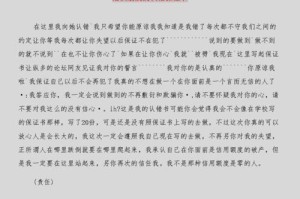 用保证书挽回女友的心（如何写出一份让女友感动的保证书）