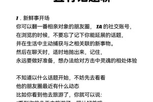 女生恋爱必知话题（掌握这些技巧，让你的恋爱更加美好）