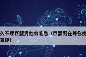 挽回巨蟹座女生的心（分手后如何重新赢得她的信任）