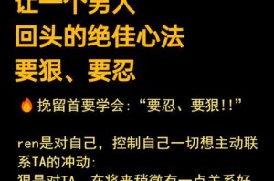 挽回男友的有效方法（分手后的积极应对方法，让你重新拥有幸福的爱情生活）