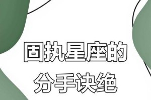 星座分手，如何挽回爱情？（12星座分手原因分析与对应挽回方法，成功率大揭秘！）