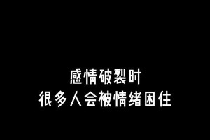 重建破碎的感情（如何在分手后恢复往日的美好？挽回前任的技巧与方法）