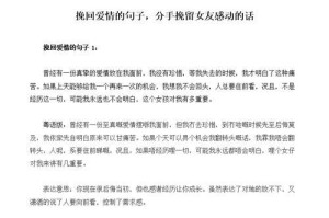 挽回婚姻的技巧步骤（教你如何重建幸福家庭）