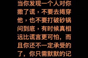 爱情中的坦白与隐瞒（保护爱情的“真相”与“秘密”）