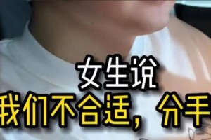 分手后态度坚决怎么挽回？（分手后挽回关键在于坚定和诚恳）