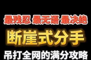 如何用技巧挽回前任男友（分手后的情感修复技术大揭秘，让你成功挽回男友。）