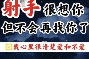 成熟射手男友的挽回策略（15个实用技巧帮你挽回你的成熟射手男友）