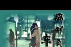 父母反对男友，如何处理？（相爱难舍，理解协调是关键）